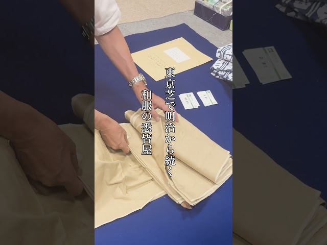 👘明石屋👘

創業明治五年(1872年)。紺屋から始まり、昭和に入ってからは「悉皆屋(「ことごとく、みな全部」の意味通り、着物に関する相談を受ける)として　営業を続けています。おうちにある着物や、新たに着物を仕立てたいなど、困ったことがあれば明石屋にご相談に行ってみてください✨

📍東京都港区西新橋2丁目33-6

🚃アクセス🚃
虎ノ門駅より徒歩7分
虎ノ門ヒルズ駅より徒歩6分
#芝百年会
#着物
#呉服
#明石屋
