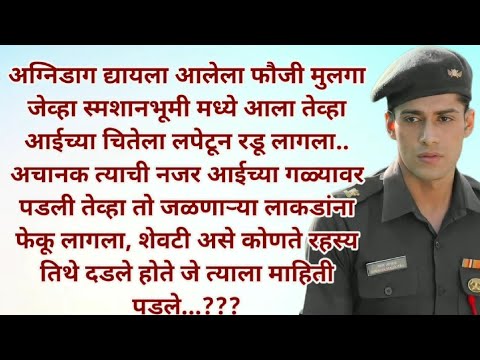 मराठी स्टोरी | मराठी कथा | मराठी बोधकथा | हृदयस्पर्शी कथा | नात्यांचा स्पर्श | @Natyancha sparsh_70