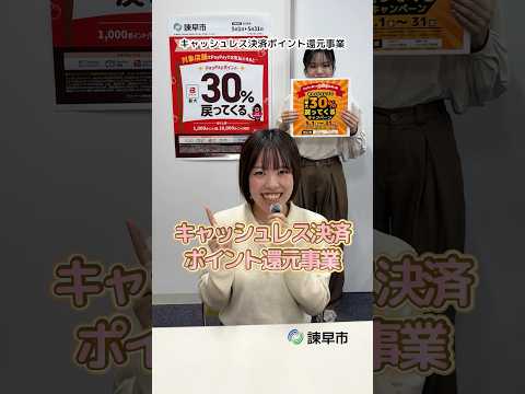 キャッシュレス決済ポイント還元事業