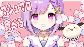 【 #雑談 】マシュマロにお答えする！【#vtuber |#神月天】