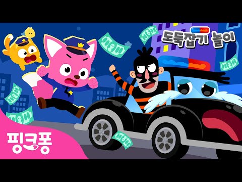 [NEW✨] 마트에서 도둑을 잡아라! 🚓 | 핑크퐁 도둑잡기 놀이 2화 | 경찰 핑크퐁과 니니모 출동🚨 | 경찰 동화 | 핑크퐁! 인기동요