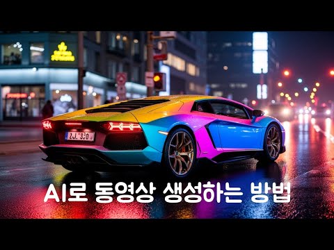 AI로 동영상 생성하는 방법 (Gen3 Runway, Kling AI 등/ 나만의 AI 광고홍보팀 #3)