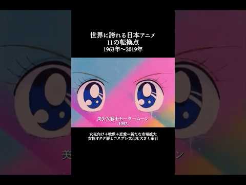 １分で覚える簡単アニメ史です。　皆さんの意見も参考にさせてください！　偶に味変したくて作ってみました！　感想お待ちしてます。　#アニメ #おすすめ #ランキング #mad #紹介 #歴史　#米津玄師
