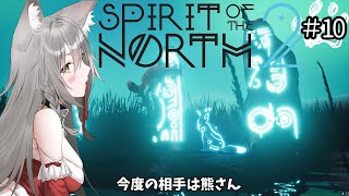 【Spirit of the North2実況】次の浄化する相手は熊さん【vtuber/Tukky】