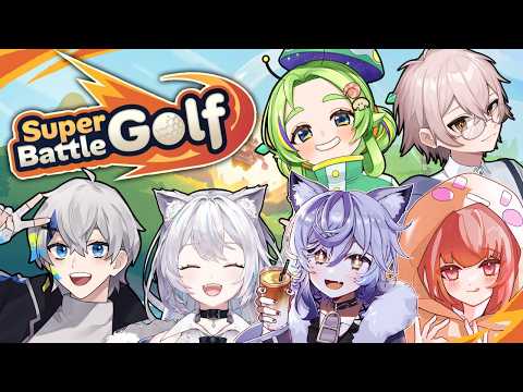 【Super Battle Golfコラボ】6人で殴り合……ゴルフバトルだ!!!【#個人VTuber うどん粉ぽんず】