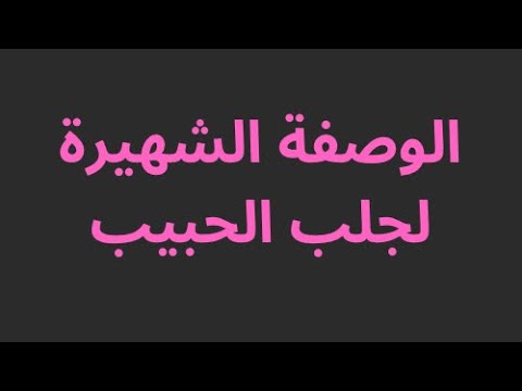 أشهر وصفة روحانية لجلب الحبيب جلب الشمع الروحاني ستندهش من قوته