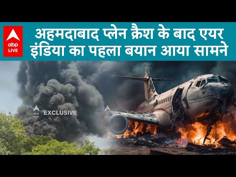 Air India Plane Crash: अहमदाबाद प्लेन क्रैश के बाद AIR BASE इंडिया का पहला बयान  आया सामने! |ABPLIVE