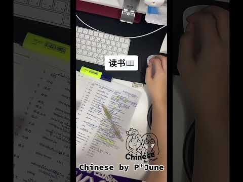 读书📚chinese