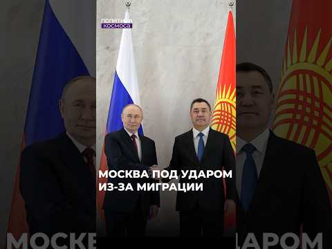 Россия притесняет мигрантов?