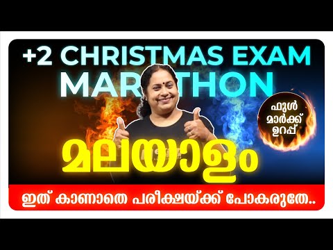 Plus Two Christmas Exam Malayalam | Christmas Exam Marathon | Exam Winner