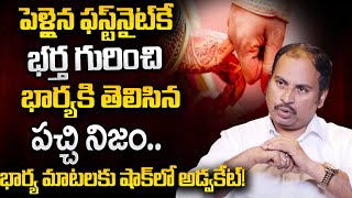 Advocate SAI KRISHNA AZAD About Husband And Wife Relations Before Marriages | SumanTV Psychology