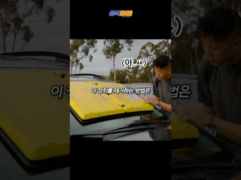 미국이 불법주정차를 단속하는 방법ㄷㄷ