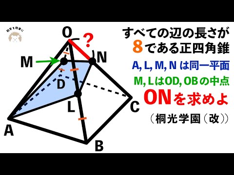 正四角錐の切断　　桐光学園