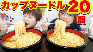 【大食い】寝起きでカップヌードル２０個爆食していく〜〜！！【大胃王】【MUKBANG】