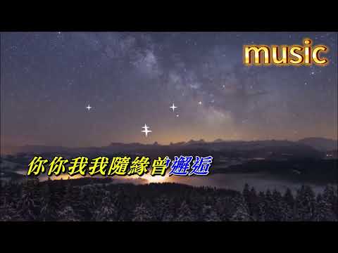 隨緣 溫兆倫KTV 伴奏 no vocal 無人聲 music 純音樂 karaoke 卡拉OK 伴唱隨緣 溫兆倫