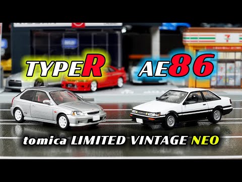 トミカ リミテッドヴィンテージNEO ホンダ シビックタイプRとAE86レビン 1.6リッタースポーツカー2台をチェック！