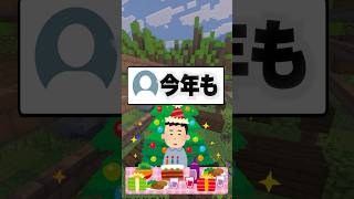 クリスマスなにする？ #マイクラアスレ #マイクラ #vtuber