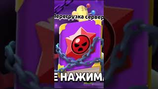 НЕ СМОТРИ!!! #бравлстарс #brawlstars
