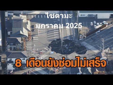 เทียบถนนทรุด 'ไทย-ญี่ปุ่น' ซ่อมเสร็จไม่ถึง 1 สัปดาห์ ชี้ขึ้นอยู่กับเคส บางจุด 8 เดือนยังไม่เสร็จ