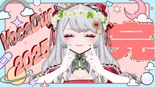 【 雑談 】ボカデュオ振り返りするぞ！！！！！世界にありがとうって思ってんの 【甘葛すもあ/ビバプロ】