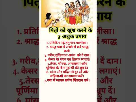 पितरों को खुश करने के 7 अचूक उपाय #peace #ytshorts #pitrapaksha #viral #shorts