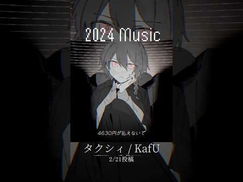 2024年の投稿曲達