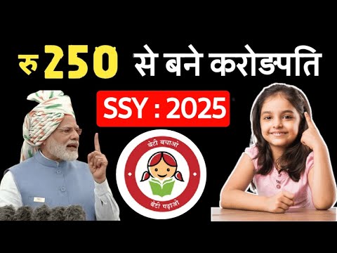 Sukanya Samriddhi Yojana Post Office | SSY 2025 | बेटियों के लिए बचत योजना