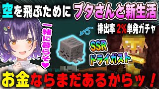 ハッピーガストのためにピグリンと新生活を始める七瀬すず菜【Minecraft/七瀬すず菜/切り抜き】
