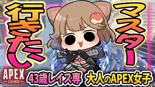 #shorts 🍎Live　43歳マスターへの道🍎ダイヤいくぞ！＆新モデルお披露目！【43歳レイス/APEX 】 No.12