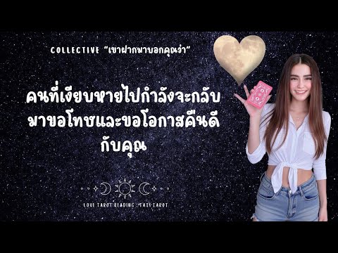 เขาฝากมาบอกคุณว่า ❤️ คนที่เงียบหายไปกำลังจะกลับมาขอโทษและขอโอกาสคืนดีกับคุณ 🥺🥺🥺 NO.46