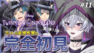 【 ツイステ🔰 】完全初見!ミリしら妄想しすぎた男の答え合わせを見届けてくれ【打倒アズール&リーチ兄弟…美術館から泥棒大作戦！エースもデュー
