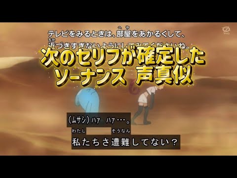 【声真似】次のセリフが確定したソーナンス声真似#ポケモン#声真似#ネタ#pokemon #ポケモンza