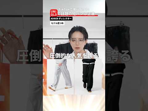 トレンド創作の動画サムネイル - 【本音】ユニクロの新作について正直に言います
