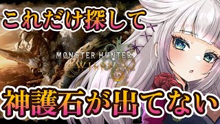 【モンハンワイルズ】こんだけ周回して弓の神護石引けてないんですけど、なんで？？？？100人部屋参加型（散弾神護石希望）【MHWilds】