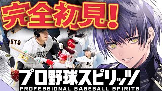 【#プロ野球スピリッツ 】今日からプロ野球選手になってみた【Actors To Live!/小夜鳴ミオ】
