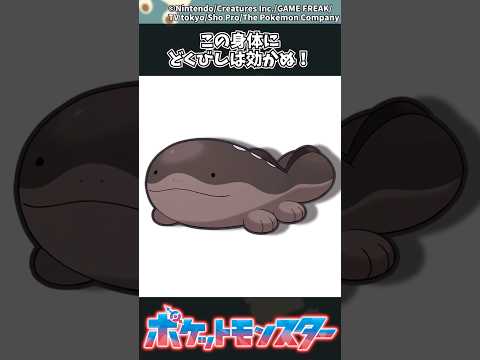 ポケモンでどくびしが効かない場面集【反応集】 サムネイル
