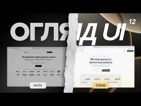 ДИЗАЙН КРИТИКА | UI/UX в Figma| Випуск 12