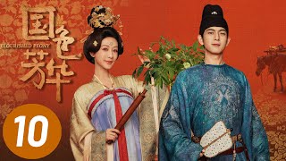 4K【国色芳华】第10集 | 杨紫、李现主演 | Flourished Peony EP10 | Starring: Yang Zi, Li Xian | ENG SUB