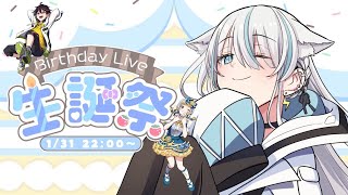 【#瑞白くもり生誕祭2025】誕生日なので、おともだちを呼んでみました🍰【VTuber/瑞白くもり/弦弓こめ/冷川。/灯らんぷ】