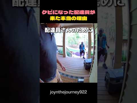 配達員が荷物もないのにこの家に来た理由☺️