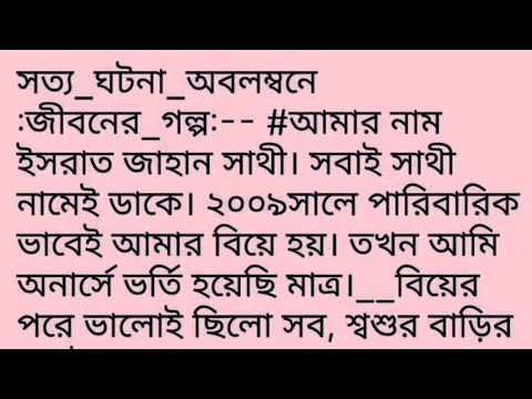সত্য ঘটনা অবলম্বনে এক আপুর জীবনের গল্প ।। emotional story Bangla ll Bengali heart touching story