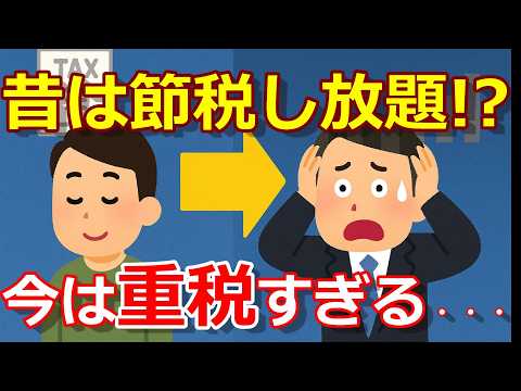 【衝撃】昔はこんなに税負担軽かった!?今と比べてわかる税金のリアル10選！知らぬ間にジワジワ増税している社会保険＆税制の歴史を見たら今の負担がヤバすぎた！【賞与は社保対象外・給与所得控除上限なし等】