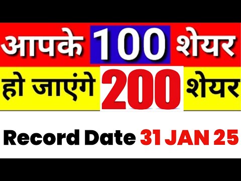 आपके 100 शेयर्स हो जायेंगे 200 शेयर्स | STOCK SPLIT | RECORD DATE 31 JAN 2025 | STOCK WALA