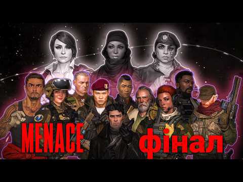 Переміг гру Фінал історії😎 Menace