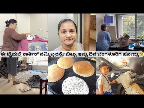 ಚರಿತ್ ನಂಗೆ scooty ಓಡ್ಸೋದು ಹೇಳ್ಕೊಡ್ತಾನಂತೆ ನೋಡಿ | ಒಬ್ಬಳೇ ಎಲ್ಲಾ ಹೇಗೆ manage ಮಾಡ್ತಿದೀನಿ | kannada vlogs