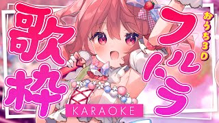 【 歌枠 】誰でもいらっしゃい～！おうち3Dフルトラ歌枠！│ Singing / karaoke  /  歌回【 苺咲べりぃ / Vtube