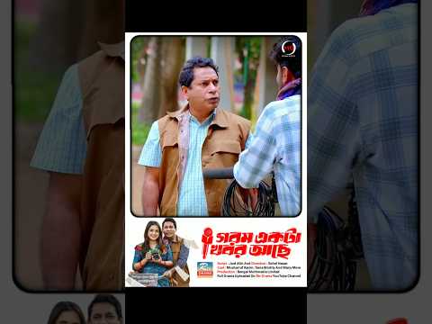 সাংবাদিক যখন প্রশ্ন করে নিজেই কনফিউজ 😂 | Mosharraf Karim | Tania Brishty | Bangla New Natok #shorts