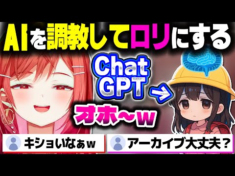 ChatGPTを調教して女児を作り出してしまうりりーか【ホロライブ切り抜き/一条莉々華/ReGLOSS/DEV_IS】