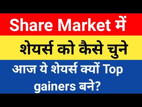 How to select stocks for intraday trading| how to make money in share market