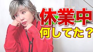 休業中にニュースなった件についてお話します。